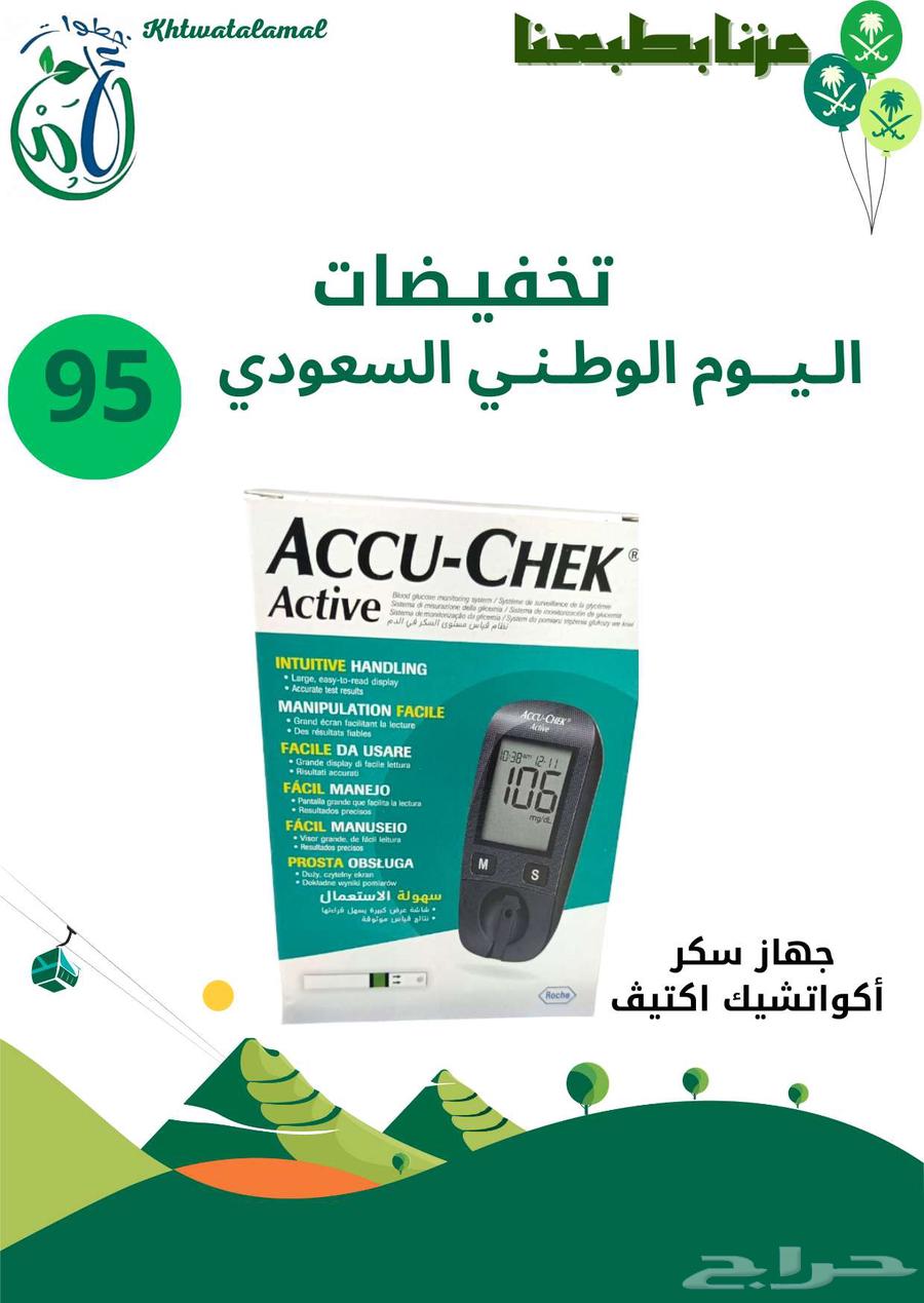 اجهزه السكر وشرائط عروض اليوم الوطني64562852560897113