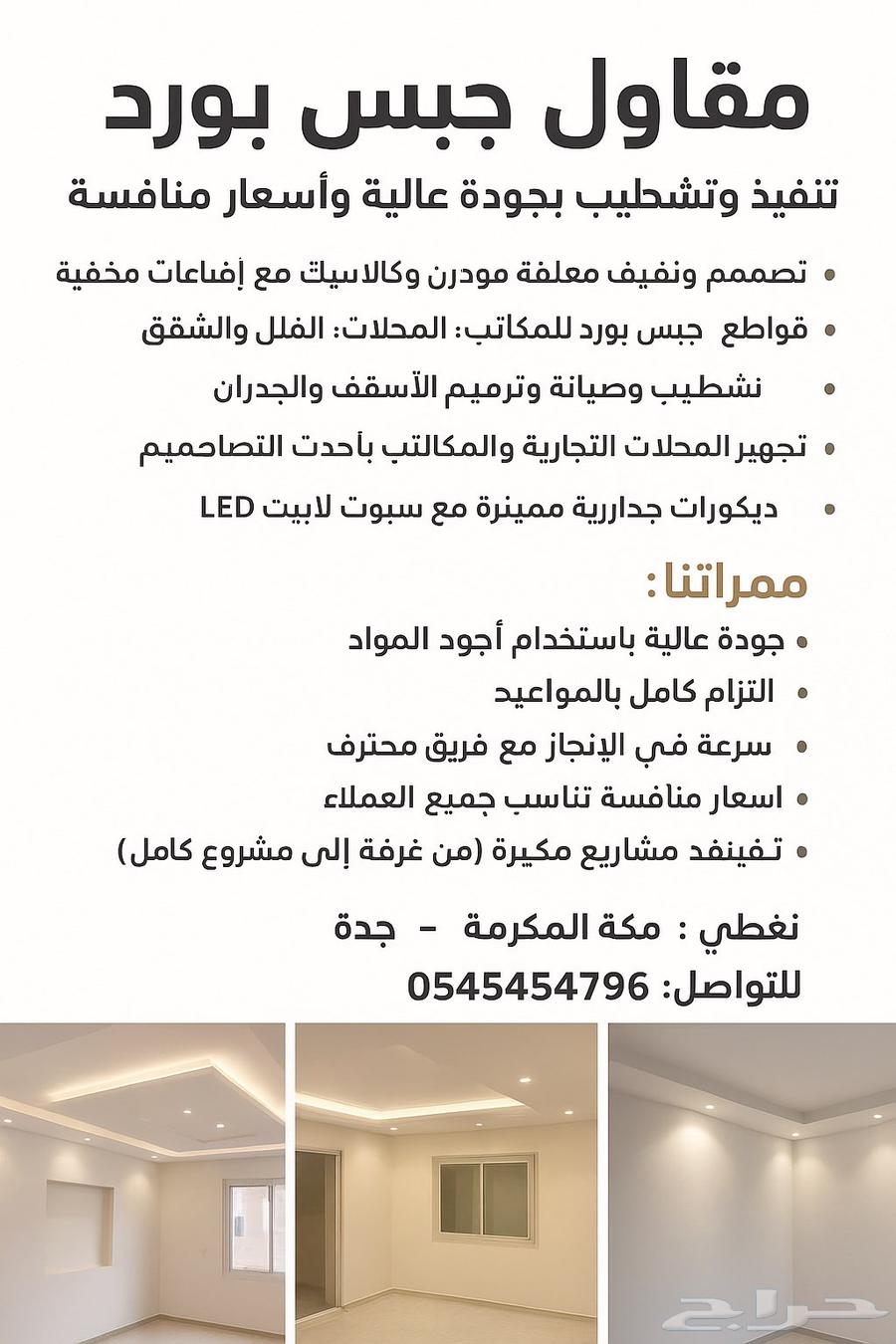 مقاول جبس بورد ديكورات جبس بورد سقف مستعار64152560953729110