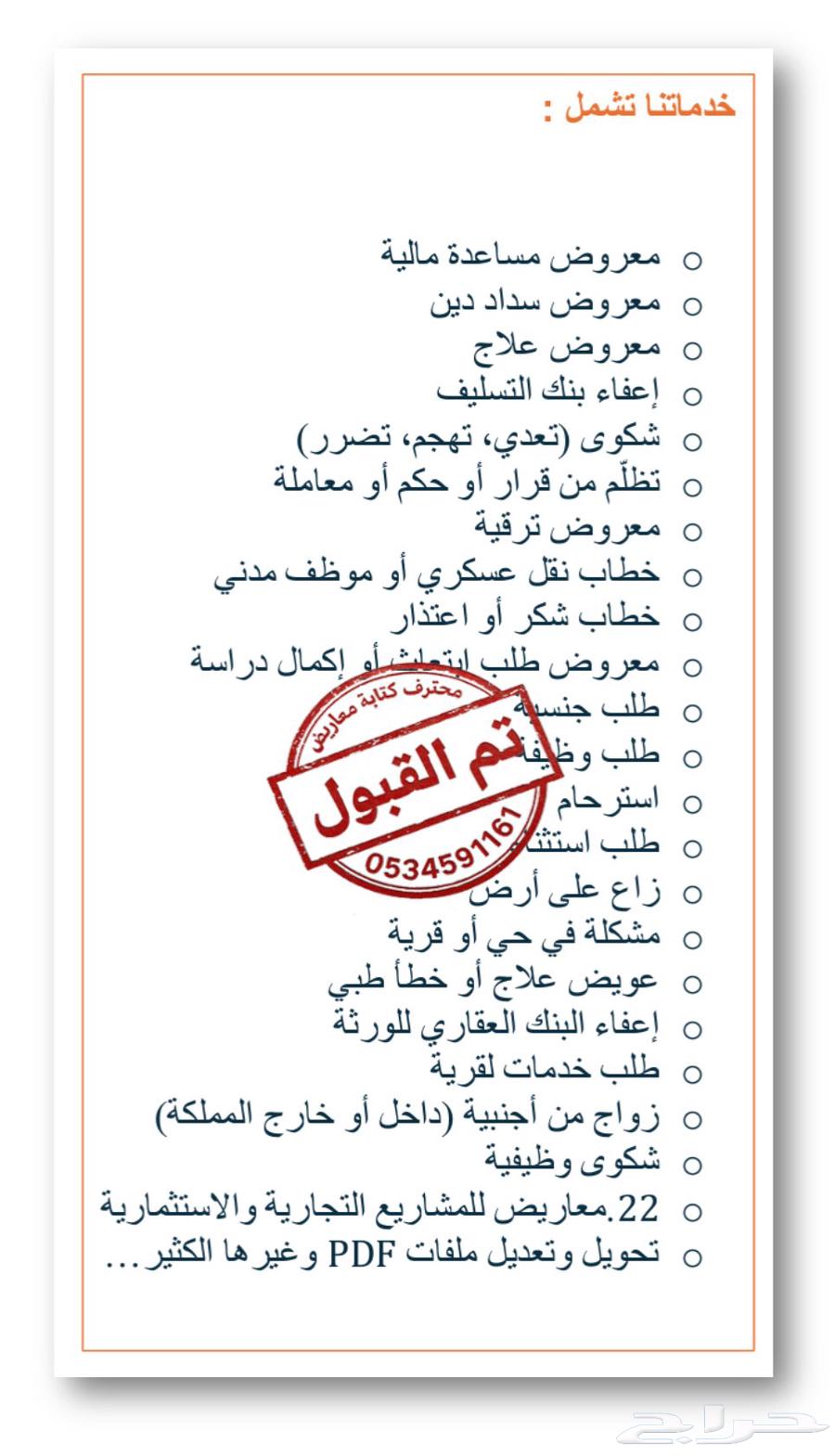 كتابة صحائف دعوى ومعاريض احترافية64152563856769113