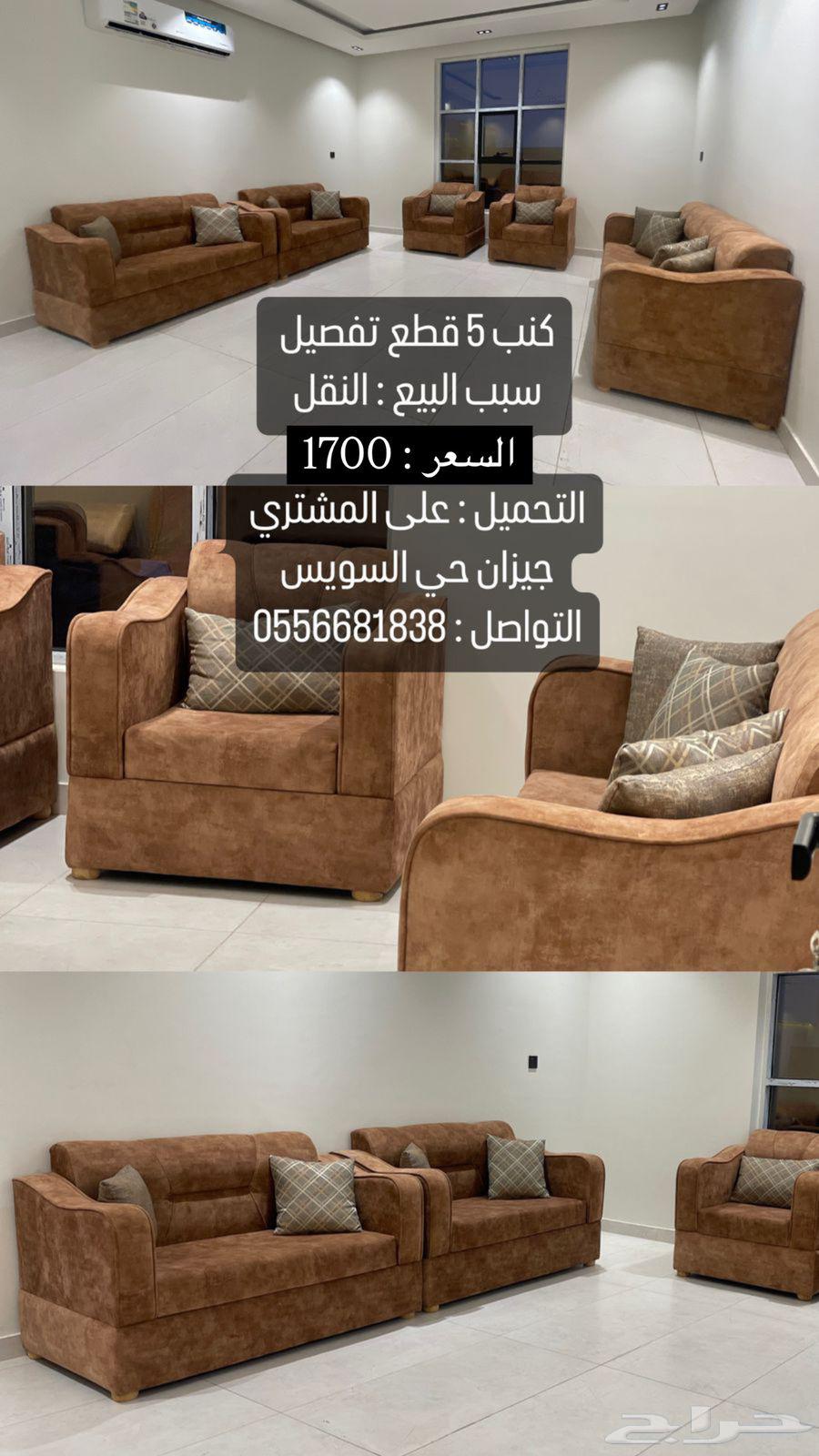 طقم كنب للبيع64557461113602110