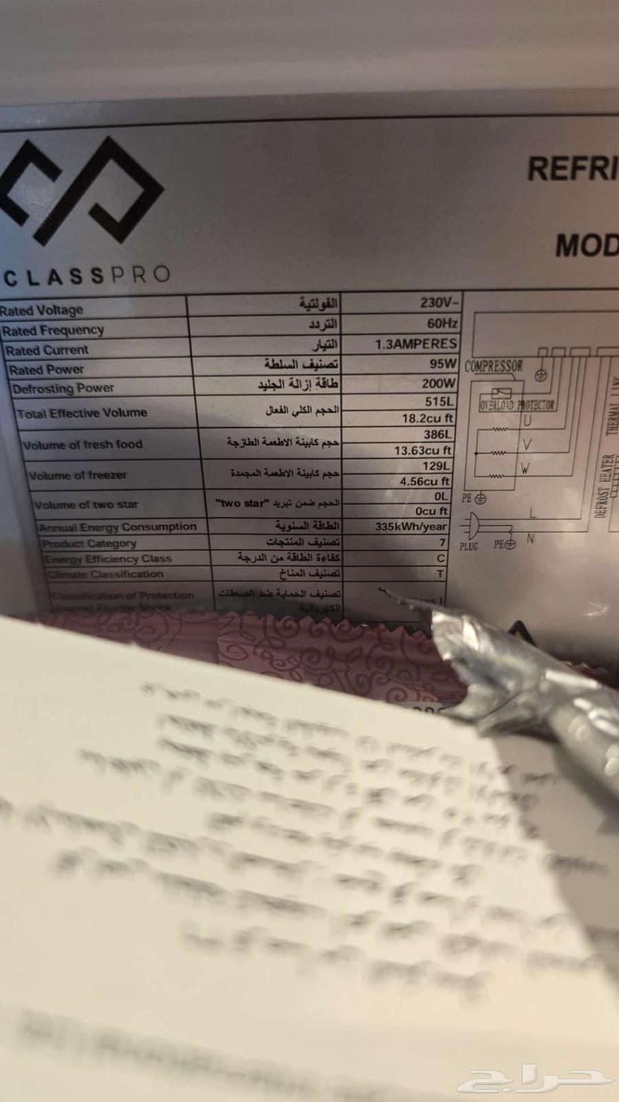 Klas Pro refrigerator with a capacity of 18.264559351740545114