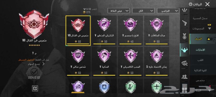 حساب ببجي64562137952513110