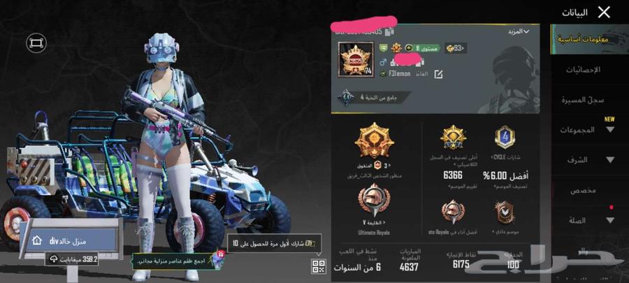 حساب ببجي64562137952513112