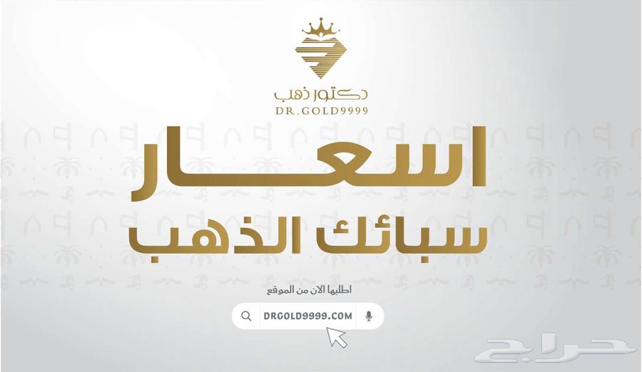 اسعار سبائك الذهب عيار 24 دكتور ذهب64558919567874110