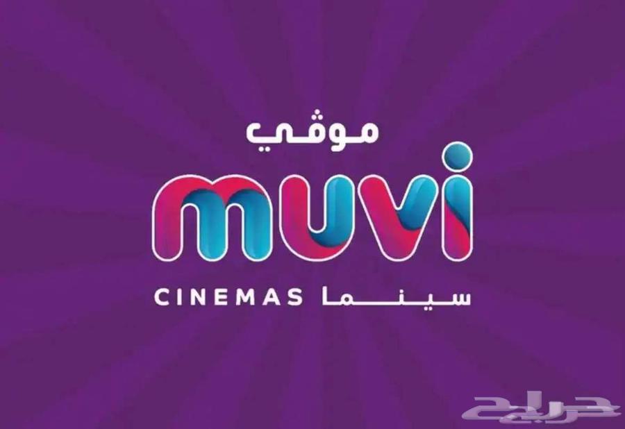 تذاكر سينما ب 3 ريال64562375646850110