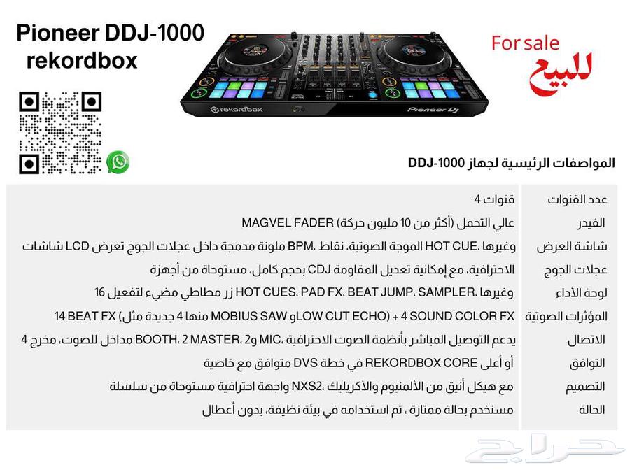 Pioneer DDJ-1000 - rekordbox - جهاز دي جي بايونير64557907143555110