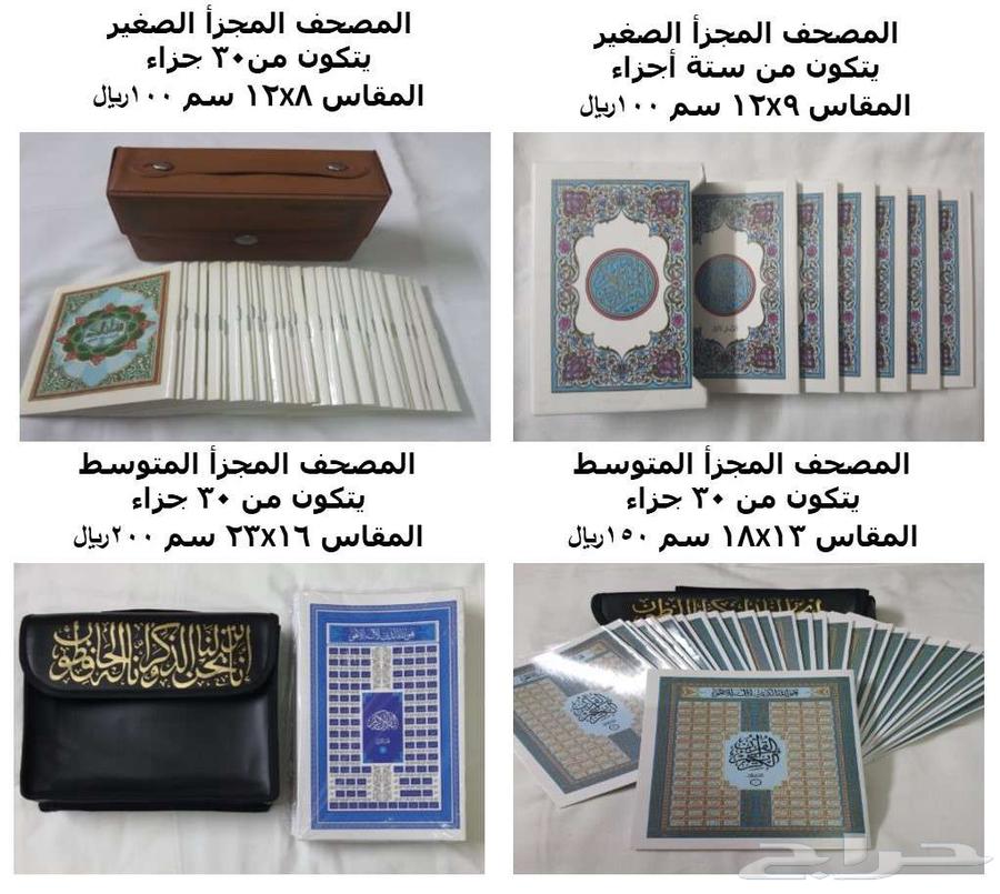 The Holy Quran - Small, Medium, Large Split Editions64559154556291110