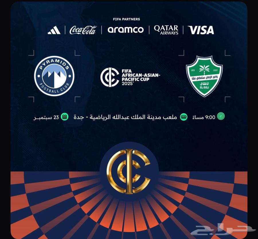 Ticket for Al Ahly vs Pyramids match in the spotlight64560516147714110