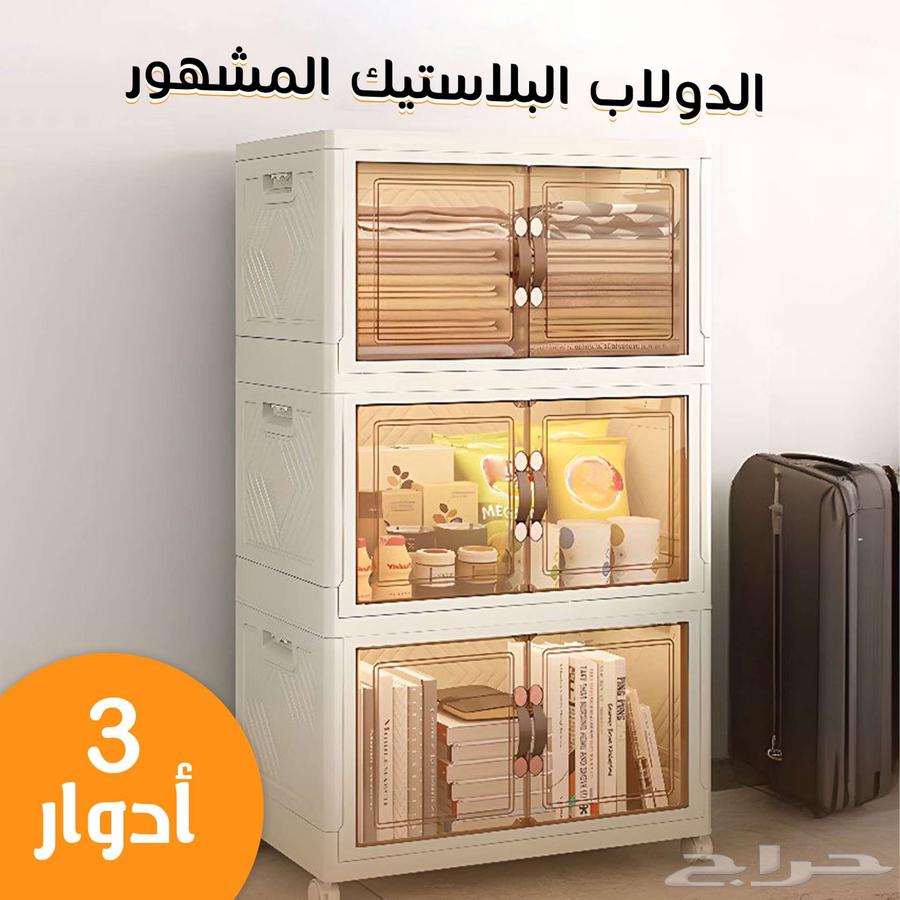 دولاب البلاستيك المشهور 3 دور64559617649538111