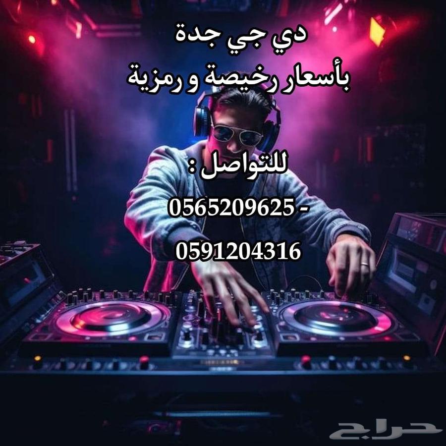 دي جي شيمو عرض اليوم الوطني 795 ريال64554928307842110