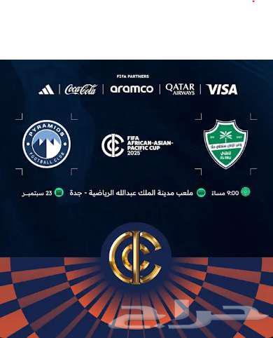 Al Ahly and Pyramids continental tickets next to each other64567101356289110