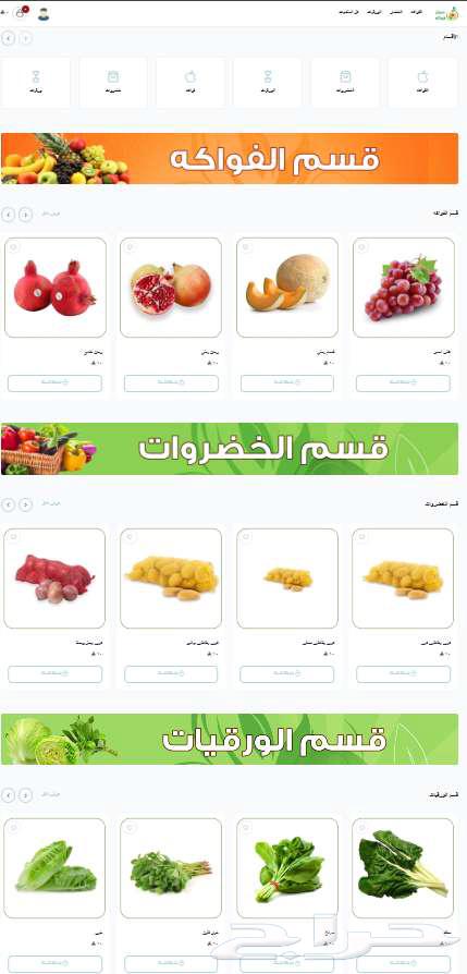 للبيع متجر الإلكتروني خضار وفواكه جاهز جديد64567032197507112