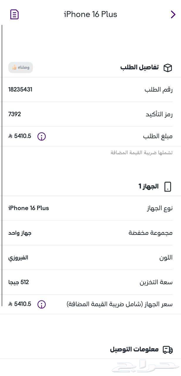 آيفون 16 بلس 512 إستخدام 8 أشهر64568906911105110