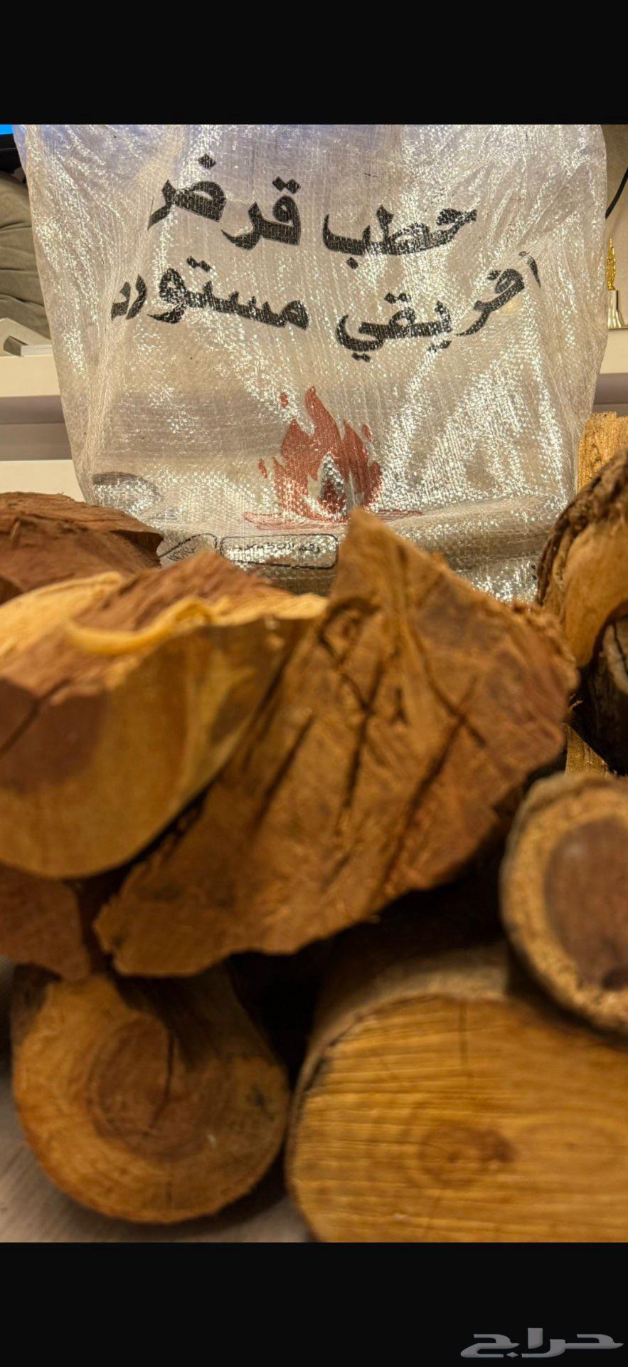 حطب قرض أفريقي مستورد64563881897729111