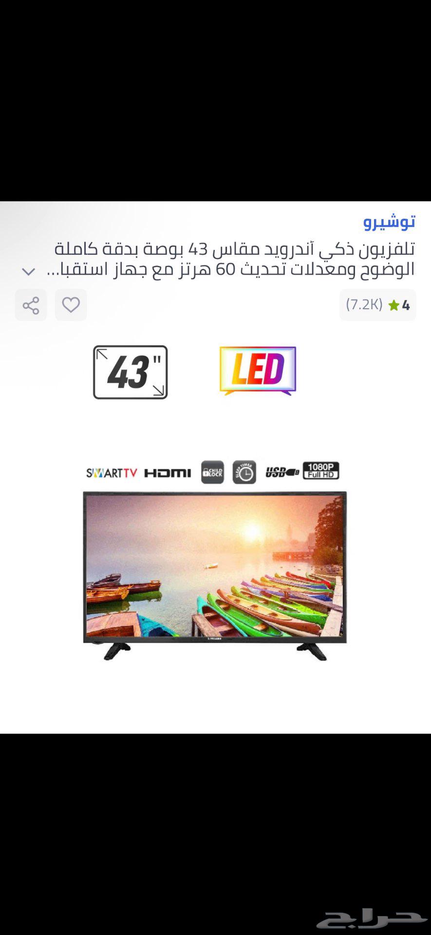 شاشه ذكيه للبيع64566327153539110