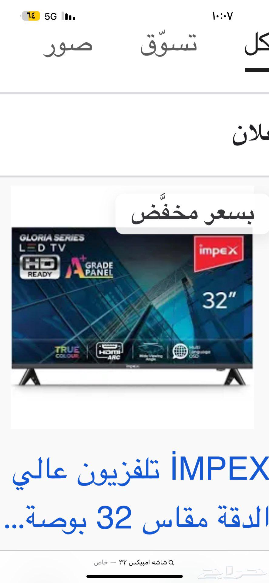 شاشه 32 بوصه للبيع64565884089474110