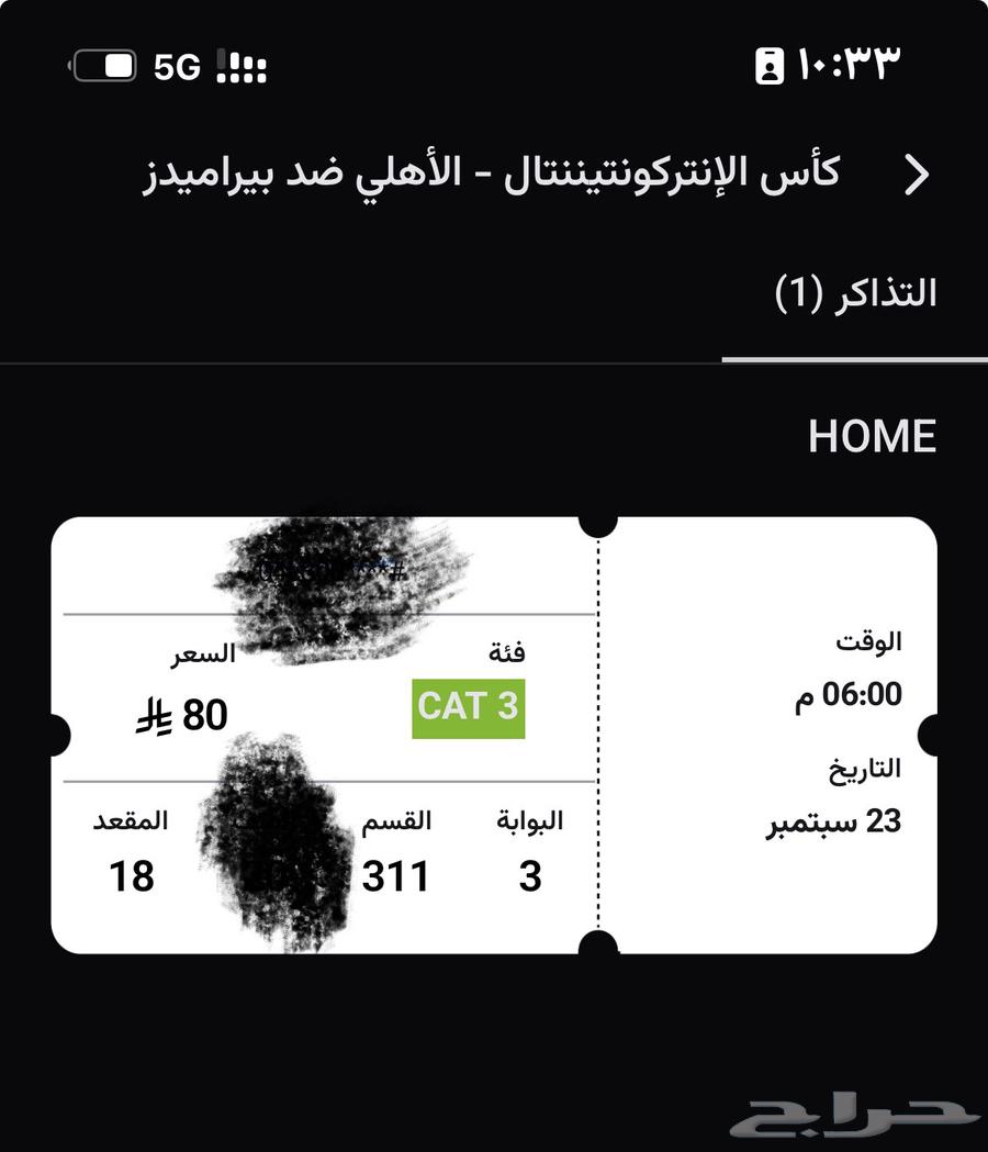 تذاكر الاهلي النهائي64565647182465110