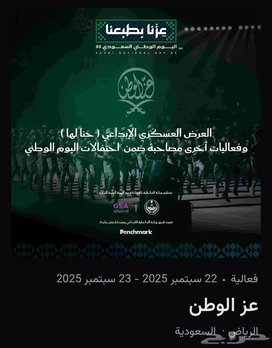 فعاليه عز الوطن التجارب الحيه64566217258499110