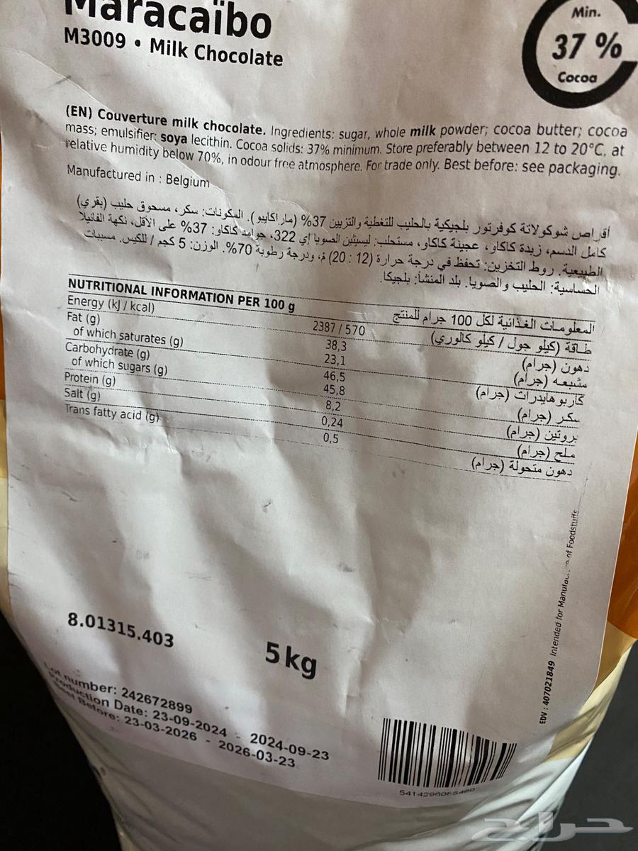 شوكولاته خام بلجيكية DAWN64567406617858113