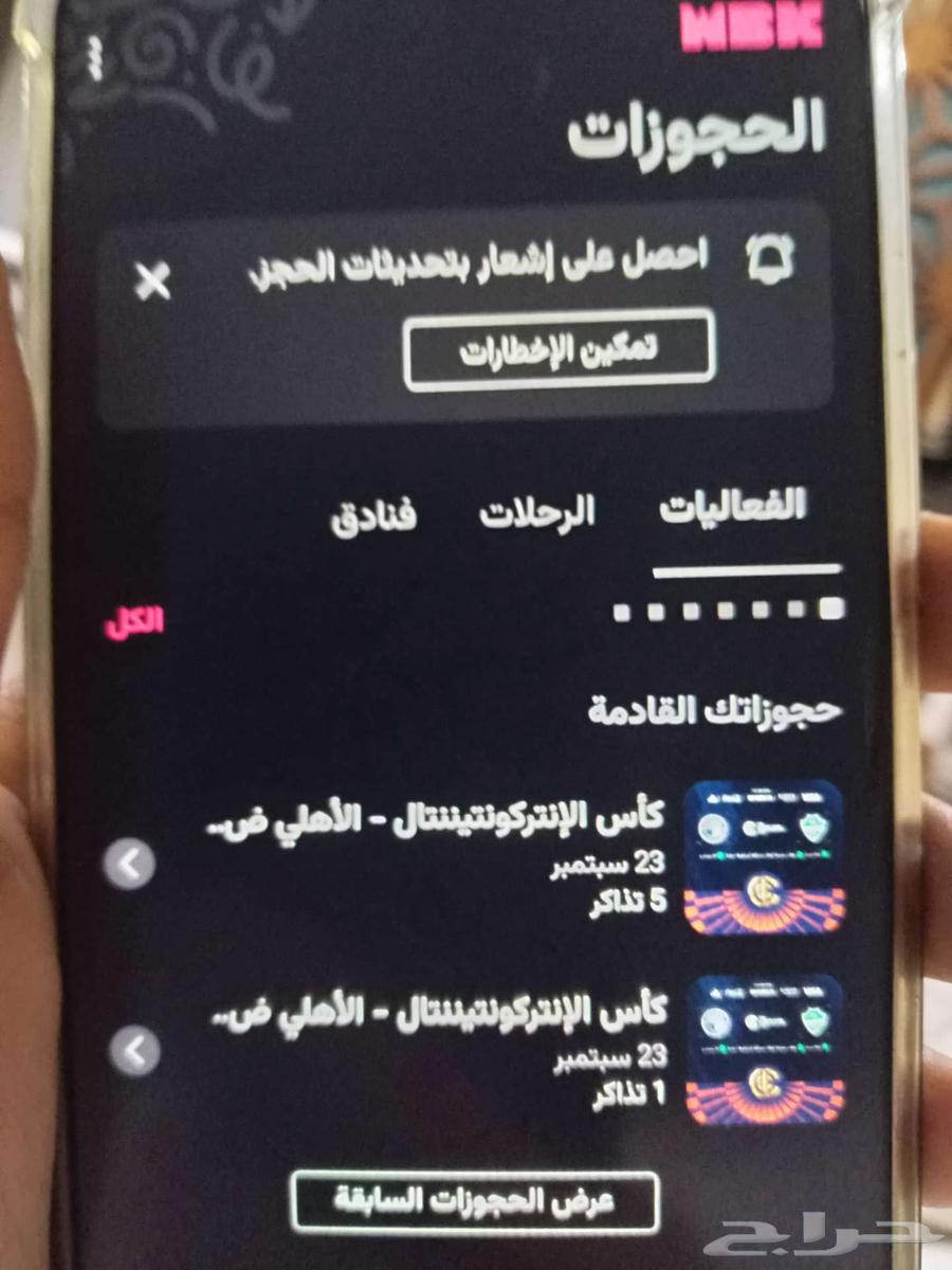 تذاكر نهائي الانتركونتيننتال64567586636289110