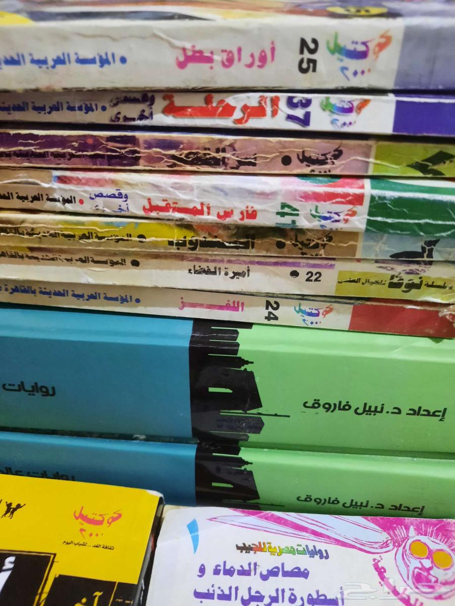 روايات رجل المستحيل وملف المستقبل وكوكتيل 2000 للبيع64569329535873110