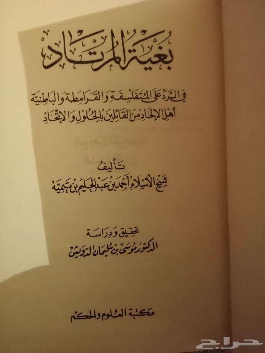 كتاب بغية المرتاد64570791736321110