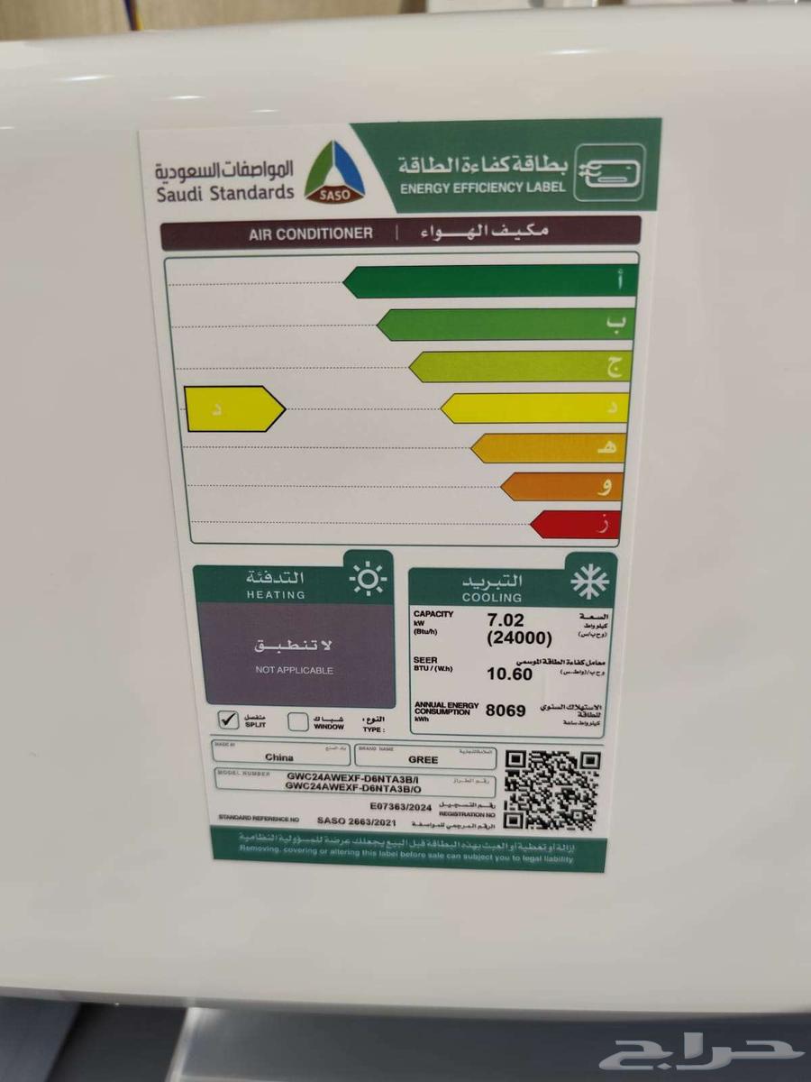 عرض مكيف سبلت جري قدرات 1.5 طن بارد19100 وحدة64564782094338113