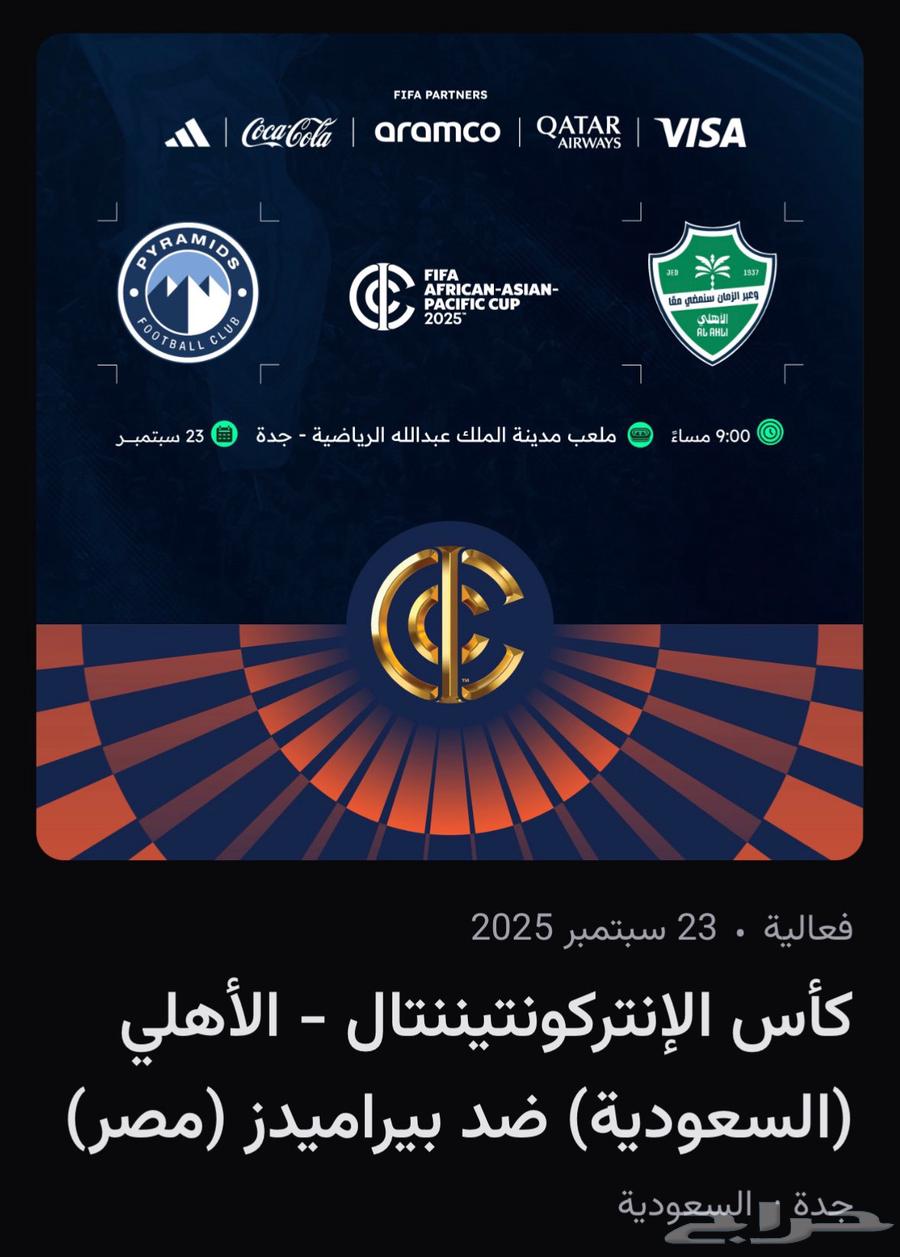تذكرة لمباراة الاهلي CAT 1 - Center64572229234177110