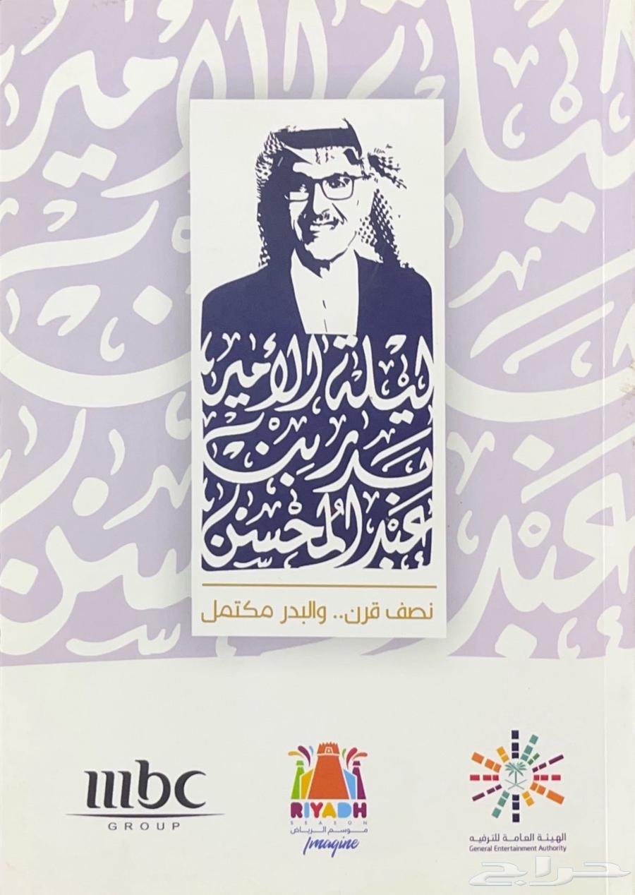 كتاب ليلة الأمير بدر بن عبدالمحسن64569165646723110