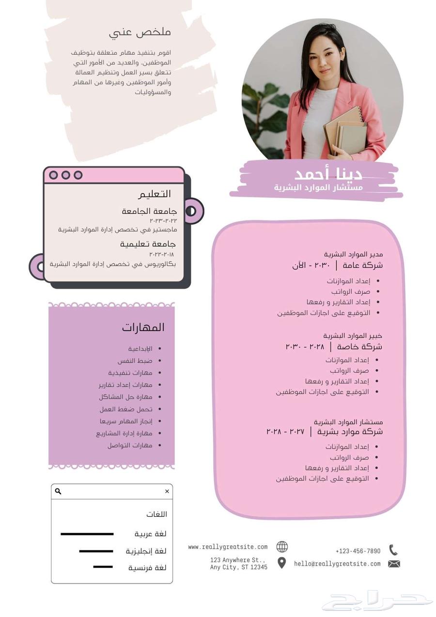 تميز في سوق العمل  سيفي وبورتفوليو شامل ب50 ريال فقط64564796279299110