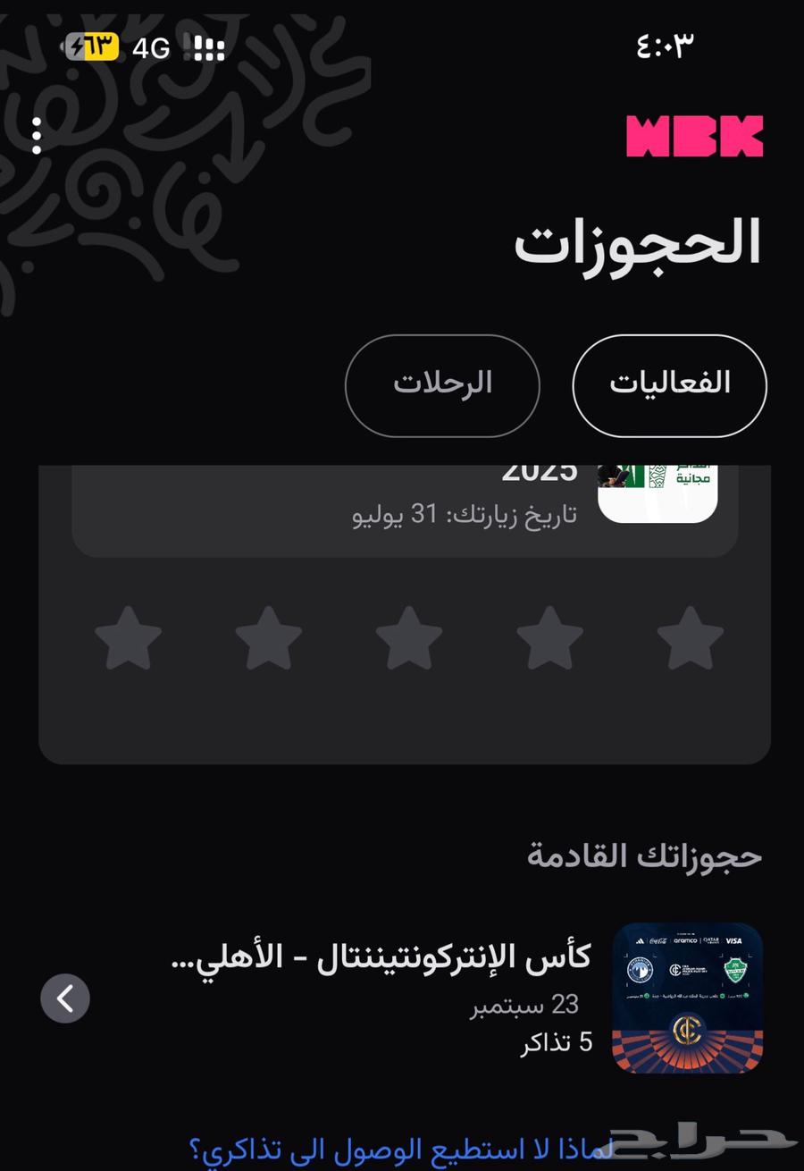تذاكر الاهلي وبيراميدز64570230918403110