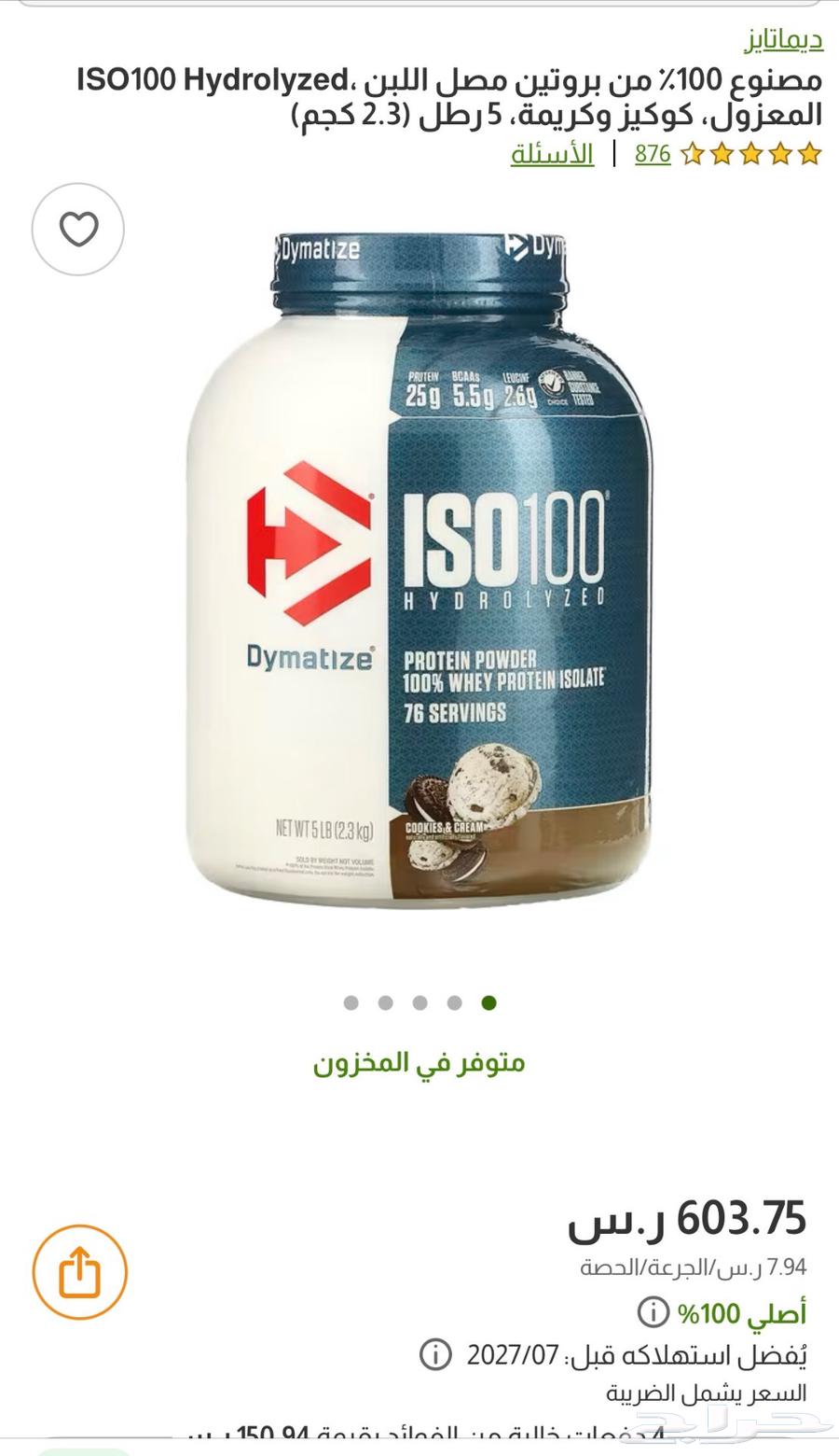 بروتين ISO10064569630797953110