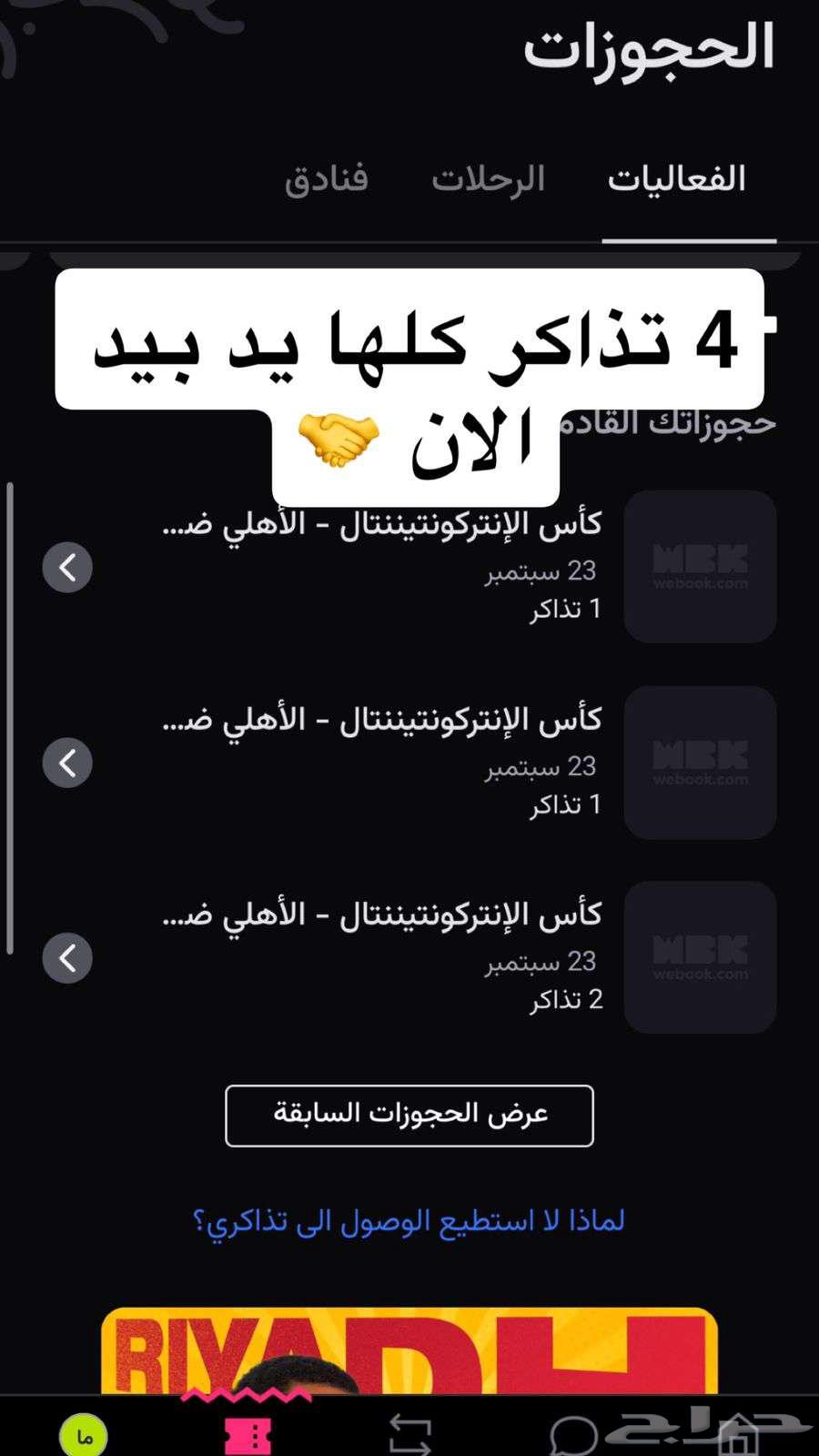 افضل سعر لتذاكر الاهلي64570176123779110