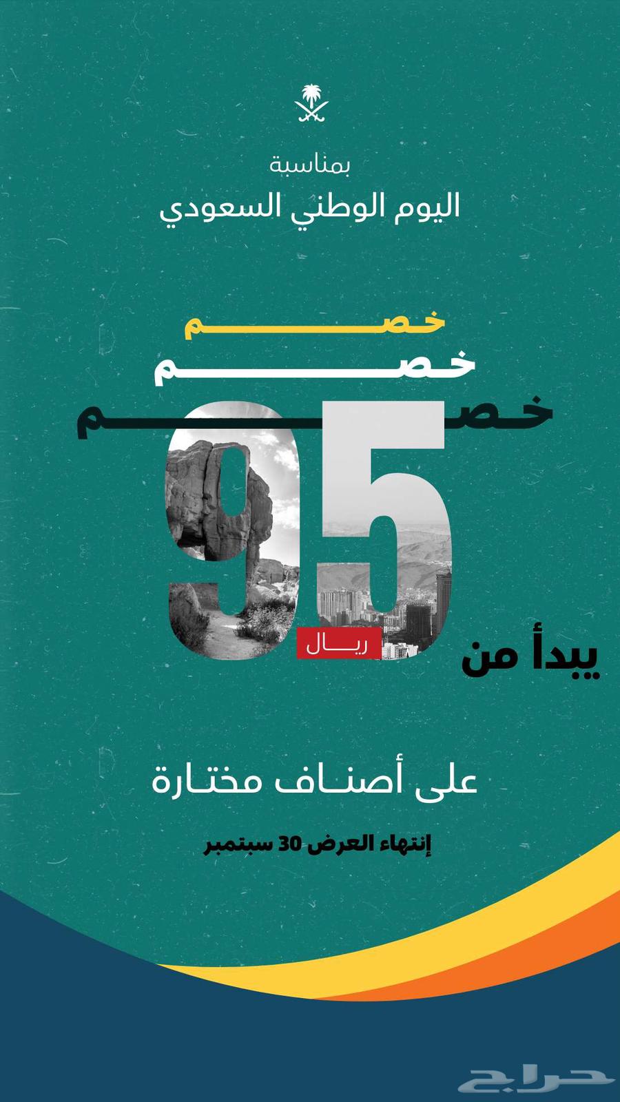 اجهزه السكر وشرائط عروض اليوم الوطني64562852560897110