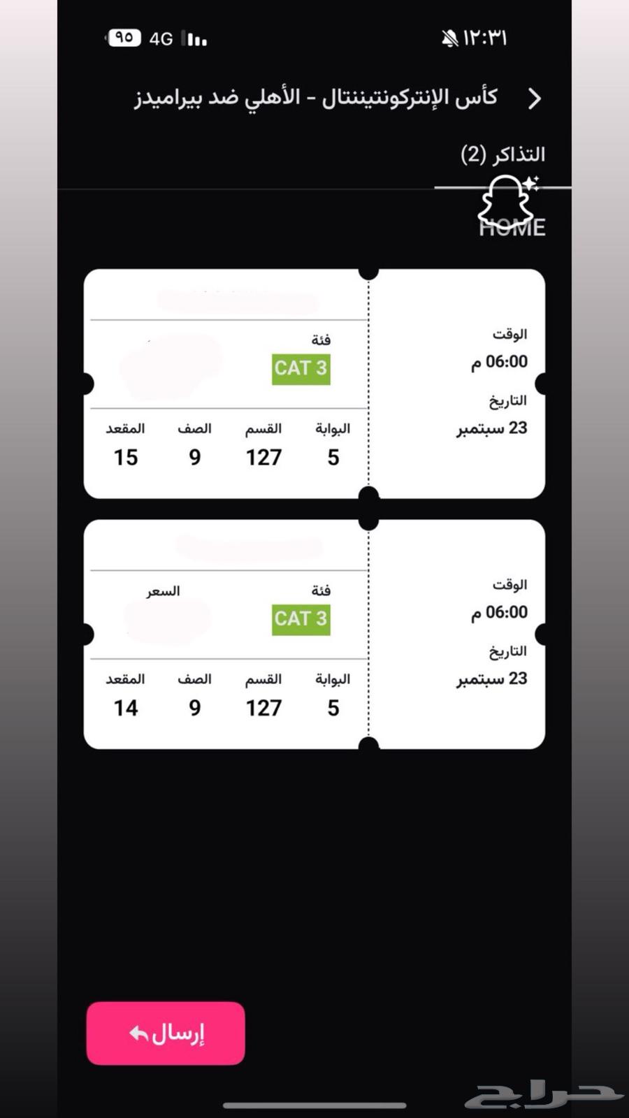 تذكرتين جنب بعض كاس القارات64571079005825110