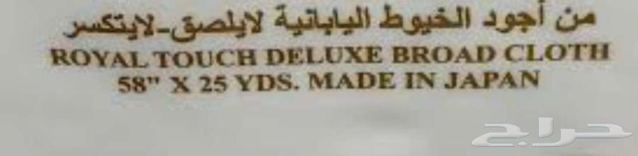 أقمشة من الكويت ياباني خامات رسمية وغتر الرويس64569985148546111