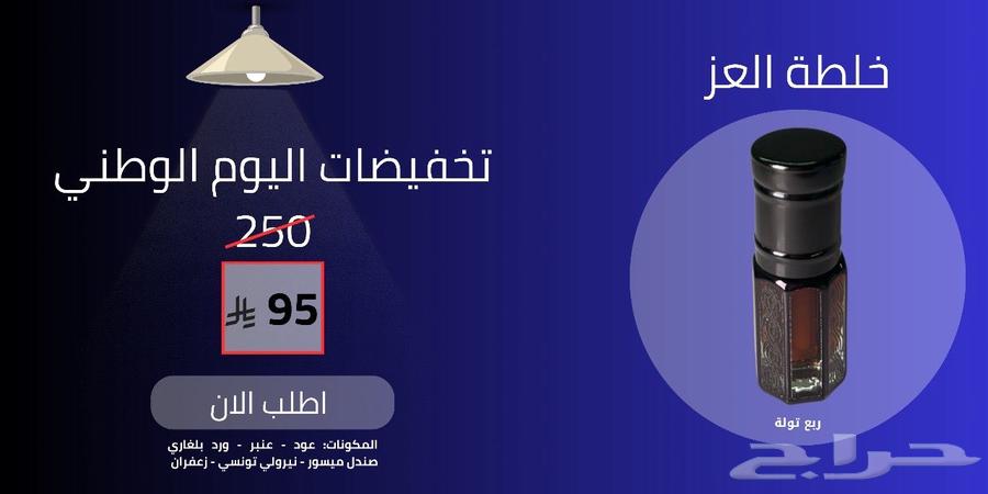 دهن خلطة العز - دهن فاخر و جودة عالية64566396005123110