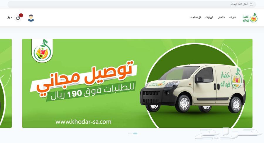 للبيع متجر الإلكتروني خضار وفواكه جاهز جديد64567032197507113