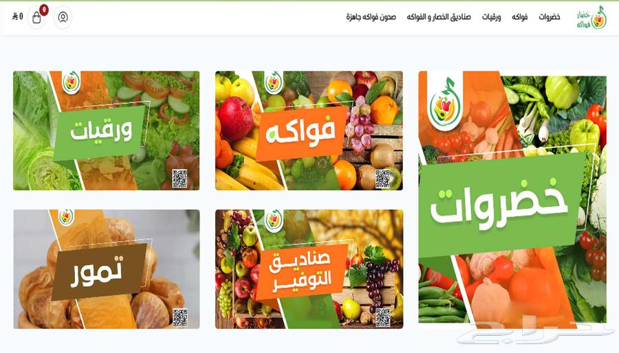 للبيع متجر الإلكتروني خضار وفواكه جاهز جديد64567032197507110