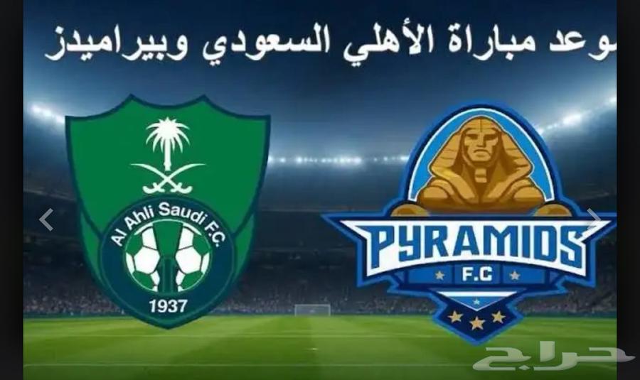 يوجد تذاكر الاهلي64572158565889110