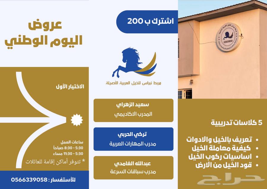 تدريب فروسية 100 ريال64567295589763113