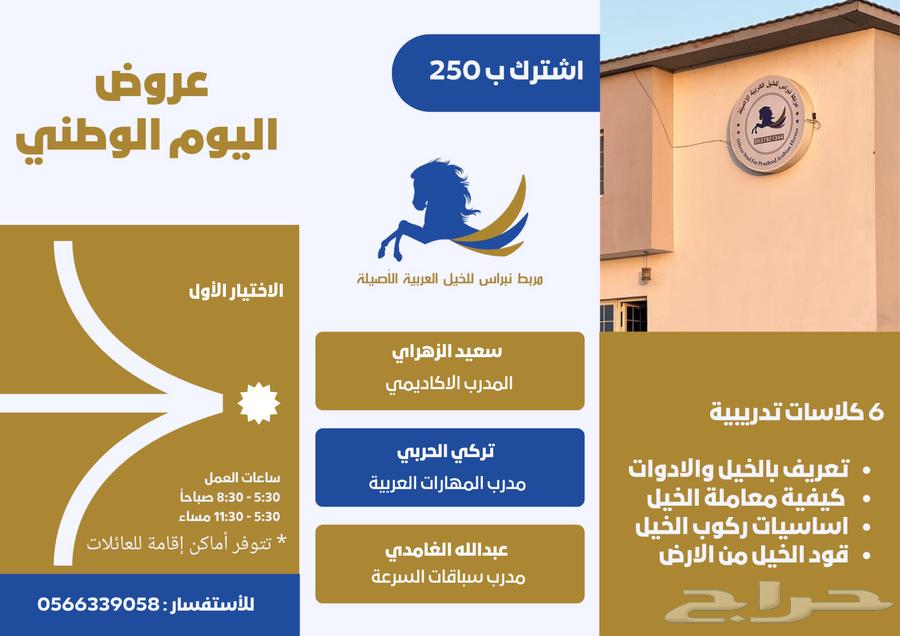 تدريب فروسية 100 ريال64567295589763114