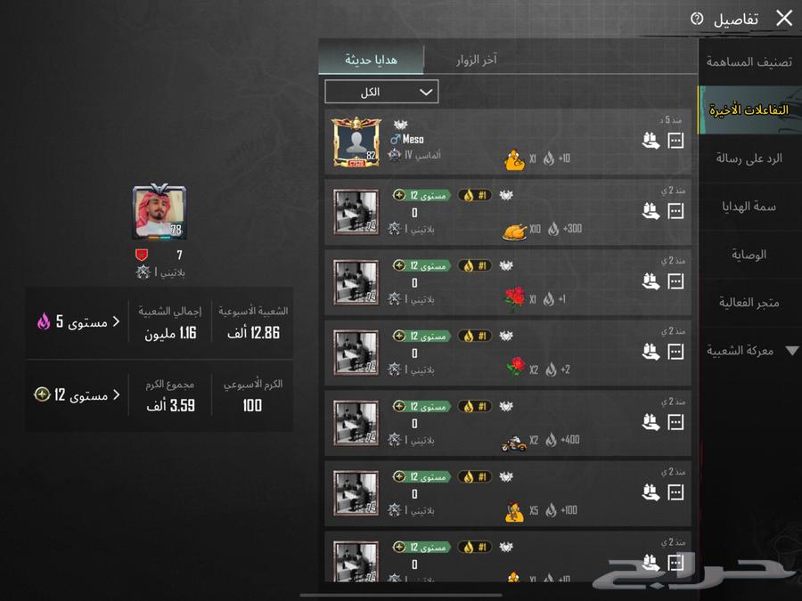 حساب ببجي64571161593217112