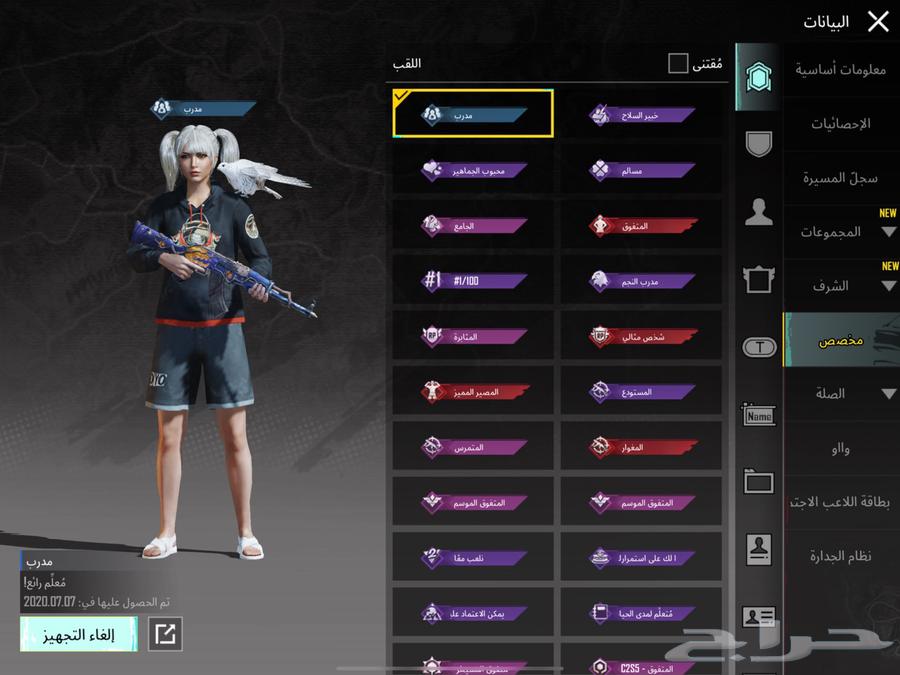 حساب ببجي64571161593217113