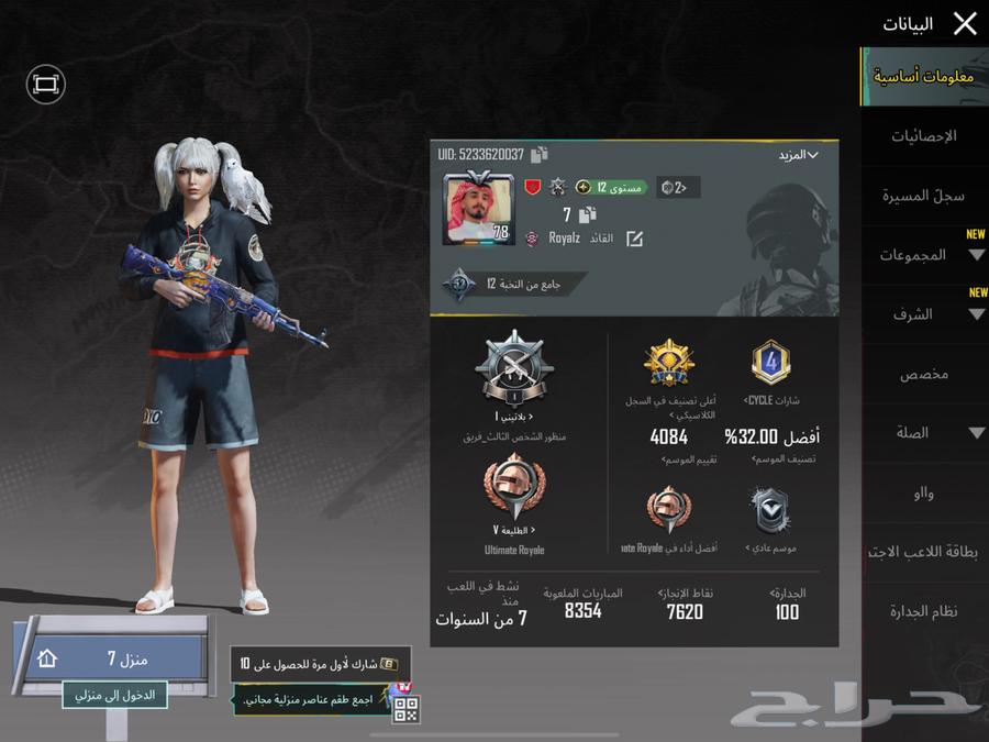 حساب ببجي64571161593217114