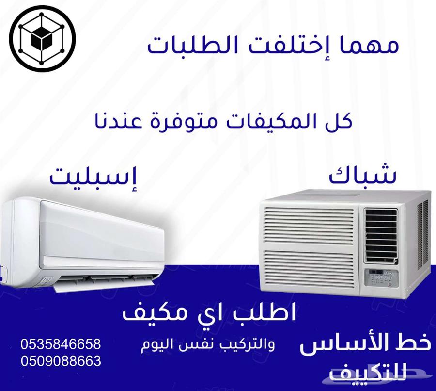 مكيف اسبليت 18 ب 1450ريال عرض اليوم الوطني64569767356803112
