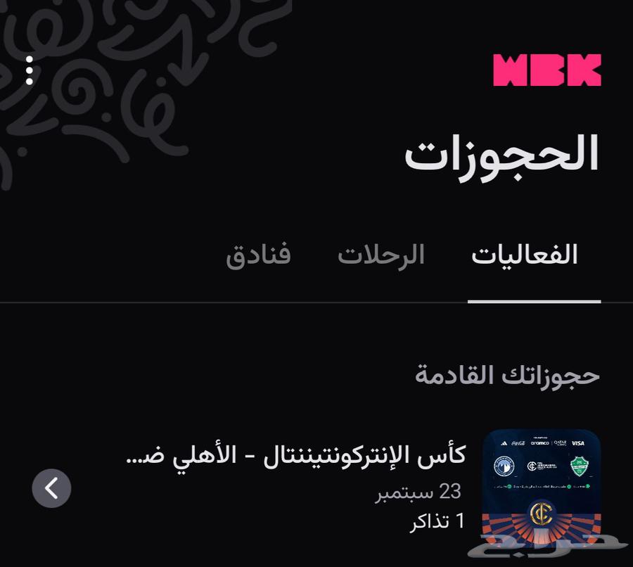 Ticket for tomorrow's Al-Ahly match64565716902659110