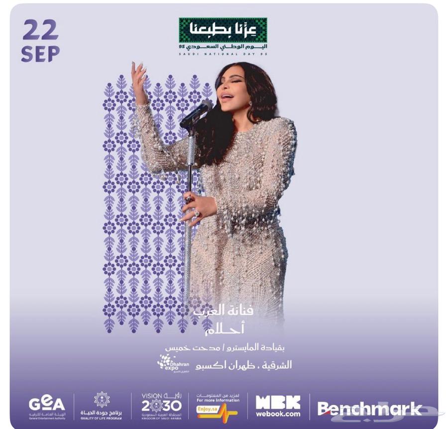 حفلة احلام الخبر64567684524161110