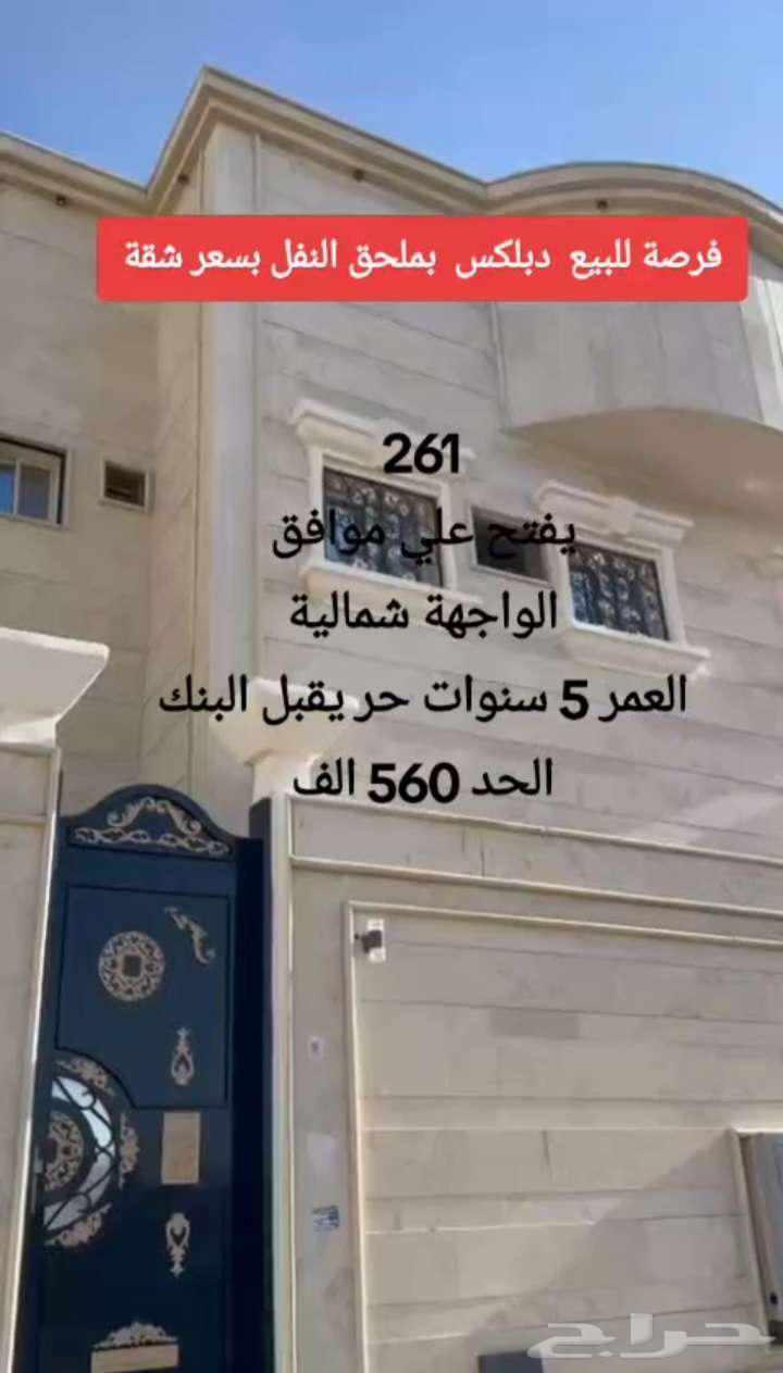 فرصة للبيع دبلكس بملحق النفل بسعر شقة64214824926465110