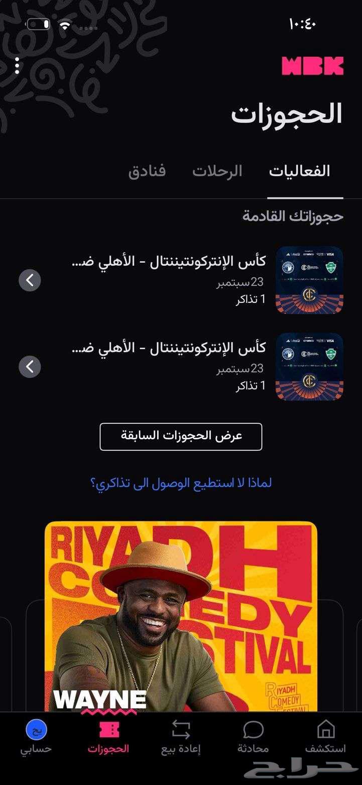 تذاكر مباراة الأهلي و براميدز64573052370305110